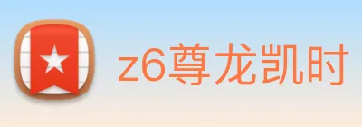 z6尊龙凯时 logo